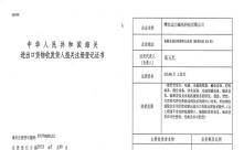 黄瓜视频黄色网站磁电海关进出口证书